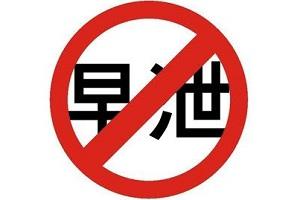 黄岩哪家医院治早泄好
